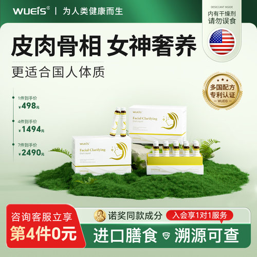 WUEIS麦角硫因胶原蛋白饮有助于呵护女性脸部健康原装进口AF