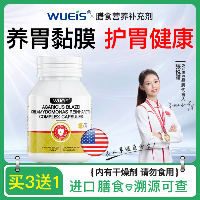 【冠军张悦晴推荐】修护胃防食管AD