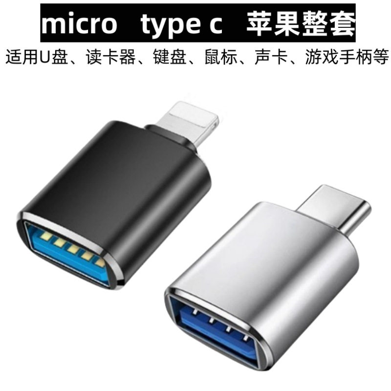 OTG转接头USB3.0转type-c micro转换头手机U盘转换器适用华为