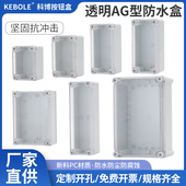 透明防水塑料接线盒户外监控按钮防水箱壳体电源开关控制保护 包邮