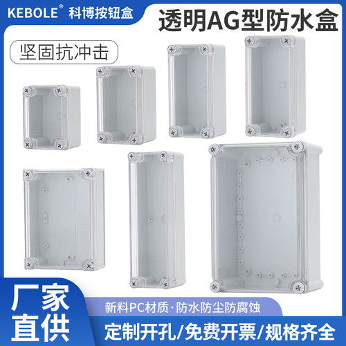 透明防水塑料接线盒户外监控按钮防水箱壳体电源开关控制保护包邮