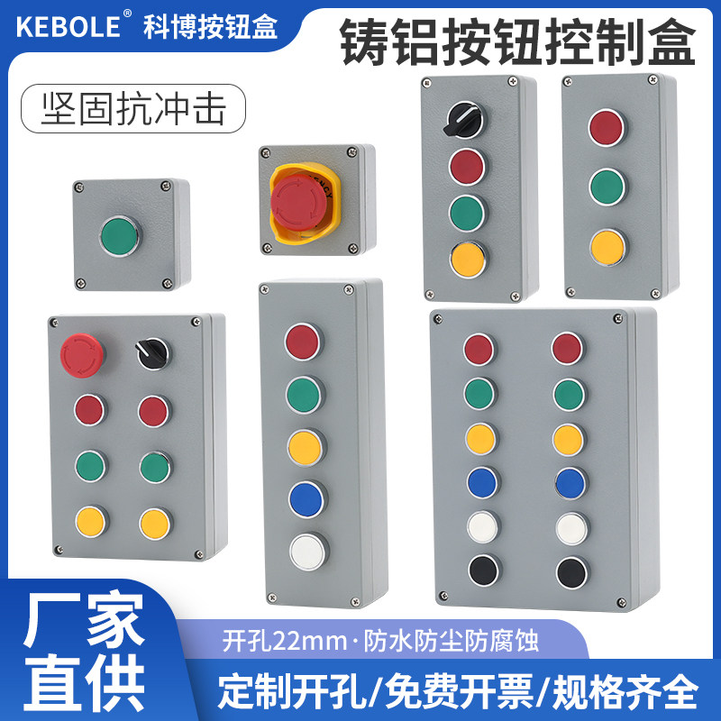 高品质金属铸铝控制盒带按钮启动停止开关户外防水加厚箱壳体包邮