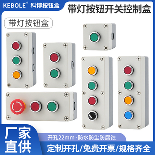 带灯自复位自锁按钮控制盒带开关启动停止电源控制1234孔24V 220V