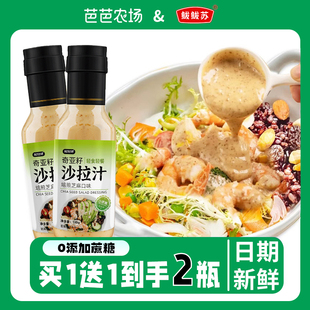 奇亚籽沙拉汁轻食蔬菜水果沙拉酱0蔗糖芝麻沙拉蘸料旗舰店