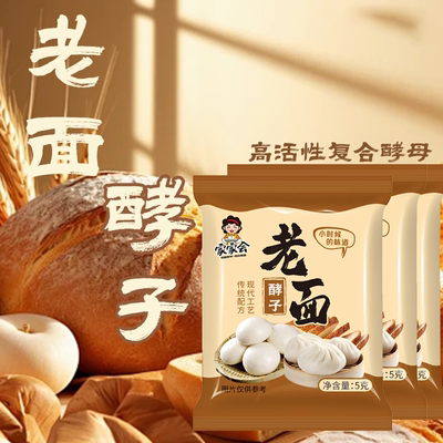 老面酵子老味发面王高活性酵母粉