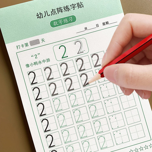 儿童数字练字帖点阵控笔训练幼儿园幼小衔接学前班写练字帖描红本
