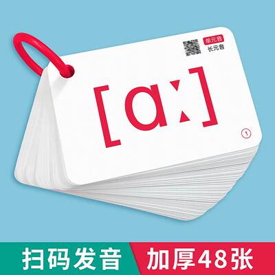 英语国际音标发音卡片48张个儿童小学生初中英文教学教具学习神器