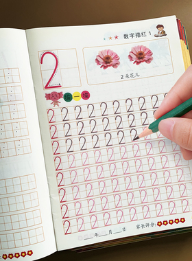 儿童数字控笔训练描红本字帖学前班幼儿园初学者幼小衔接练字本