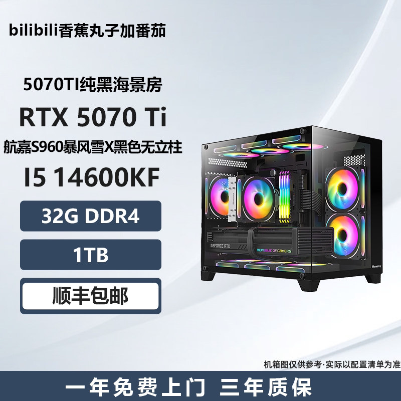 【5070TI纯黑海景房】7500F/7800X3D/9800X3D游戏电脑DIY主机