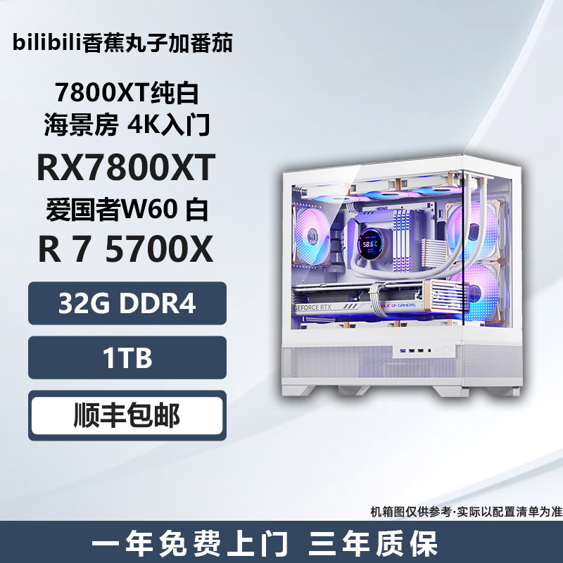 7800XT纯白海景房 4K入门12600KF/7500F/14600KF/游戏电脑DIY主机