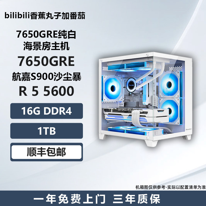 7650GRE纯白海景房主机/5600/12400F/12600KF/7500F推荐配置