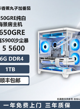 7650GRE纯白海景房主机/5600/12400F/12600KF/7500F推荐配置