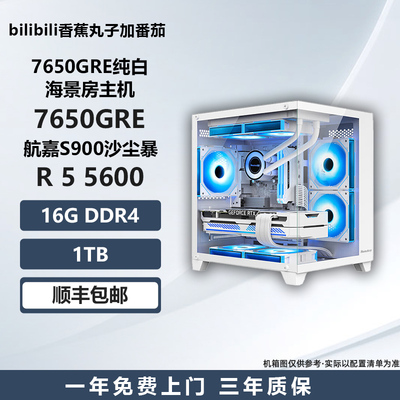 7650GRE纯白海景房主机/5600/12400F/12600KF/7500F推荐配置