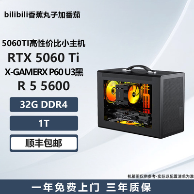 【5060TI纯黑高性价比主机】5600/13400F/12600KF电竞游戏主机
