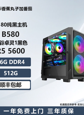 B580纯黑主机 5600/12400F/12600KF/7500F游戏性价比台式主机