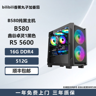 B580纯黑主机 5600/12400F/12600KF/7500F游戏性价比台式主机