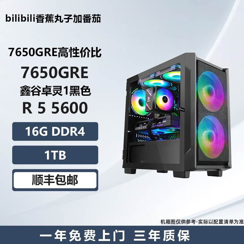 7650GRE主机5600/12400F/12600KF/高性价比电脑主机