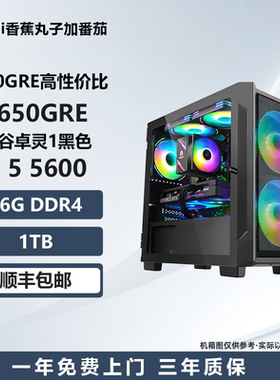 7650GRE主机5600/12400F/12600KF/高性价比电脑主机