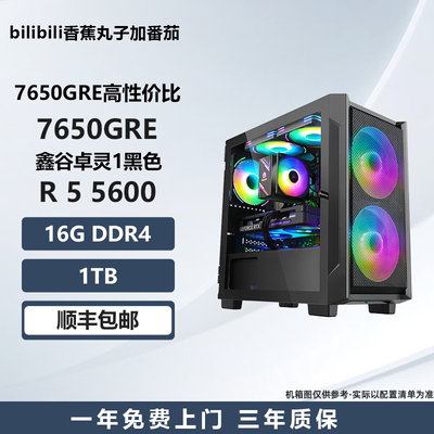 7650GRE主机5600/12400F/12600KF/高性价比电脑主机