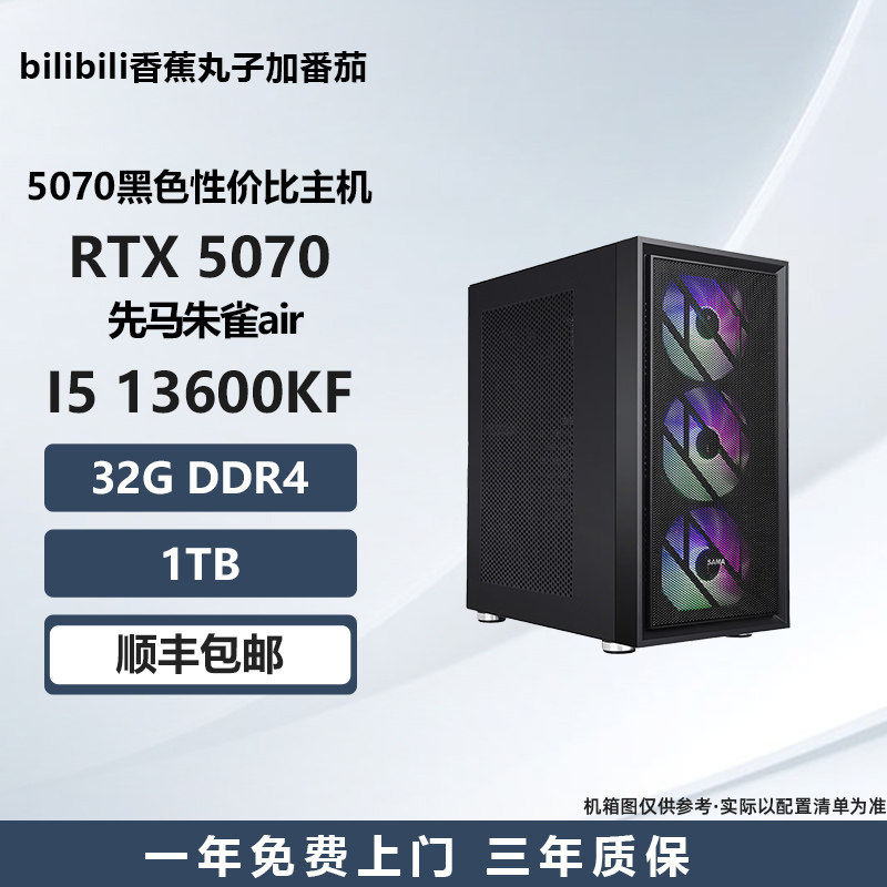 【5070性价比主机】9600X/9700X/7800X3D游戏电脑DIY主机