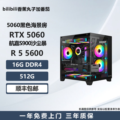 【新品5060黑色海景房】5600/13400F/12600KF电竞游戏台式DIY主机