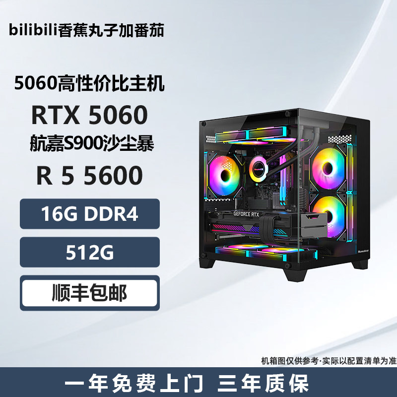 【新品5060黑色高性价比主机】13400F/12600KF电竞游戏DIY主机