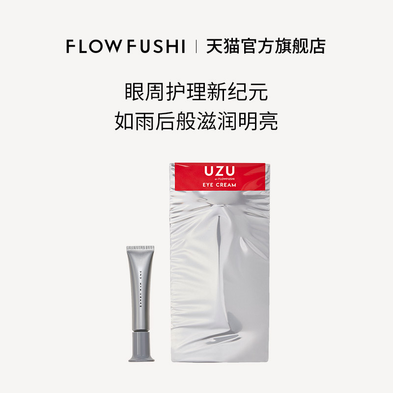 保湿滋养日本保湿眼霜