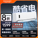 创维酷开酷省电空调一级能效1匹1.5匹2匹挂机新家电以旧换新补贴