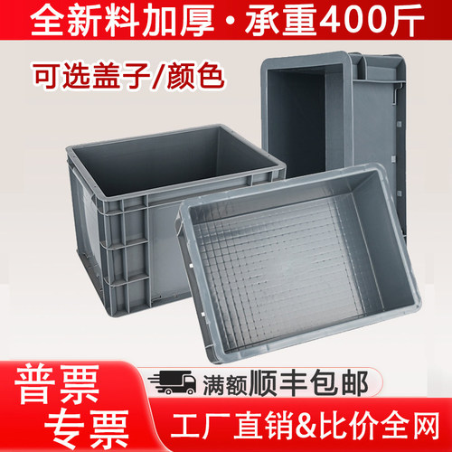 EU箱周转箱过滤箱塑料筐长方形加厚带盖中转箱物流箱养龟箱收纳箱
