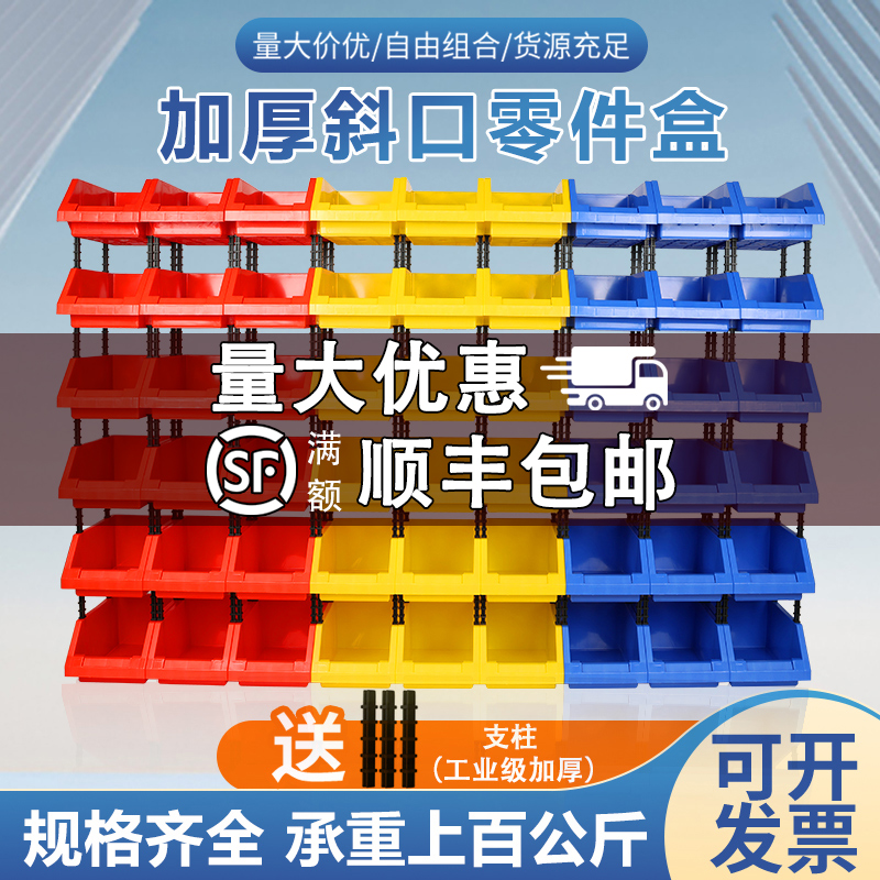 组合式零件盒货架斜口分类收纳盒