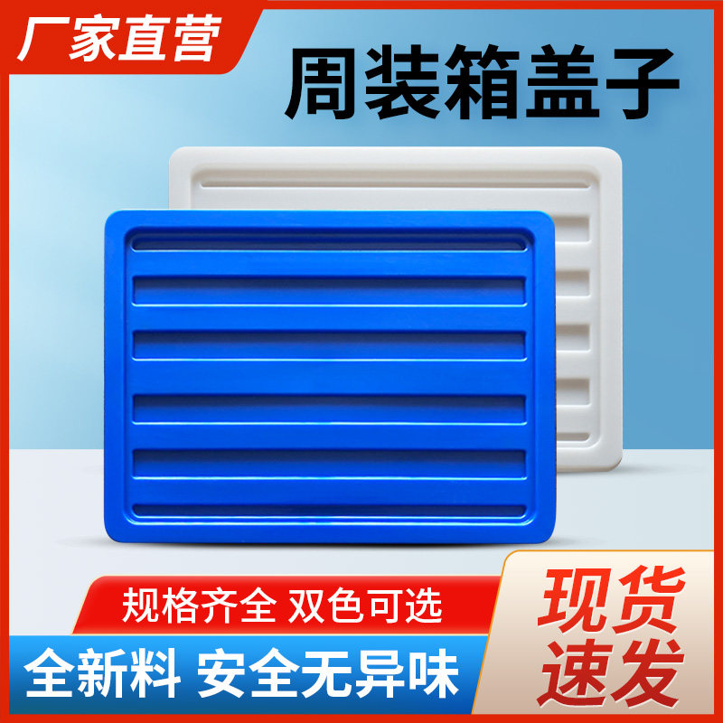 周转箱零件盒长方形加厚盖子