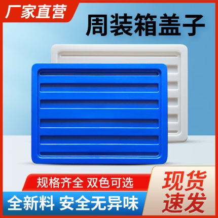 周转箱零件盒长方形加厚盖子