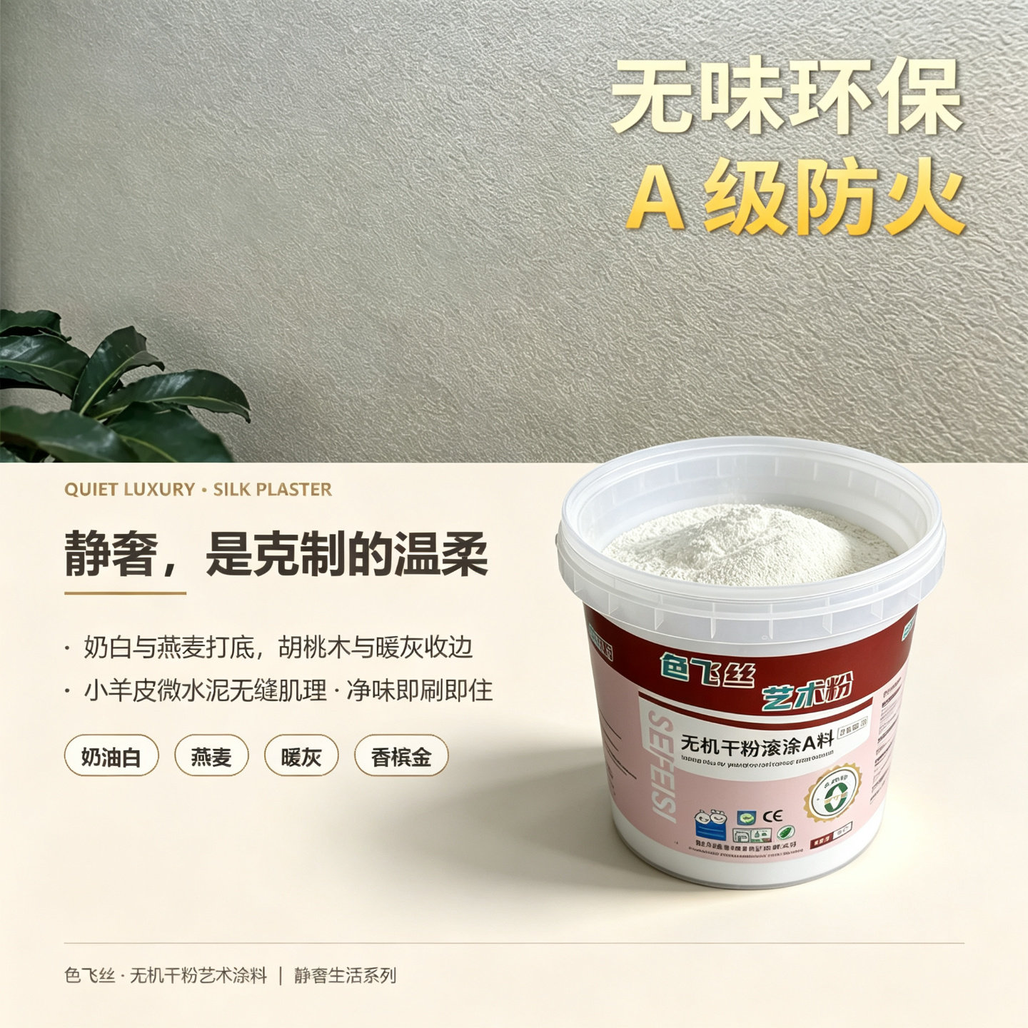 无机灰泥艺术干粉涂料蛋壳光肌理