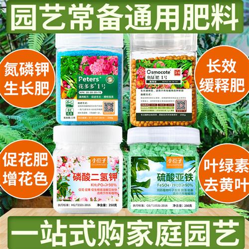 硫酸亚铁花用肥料养花绿萝发财树月季绣球栀子花三角梅专用肥包邮