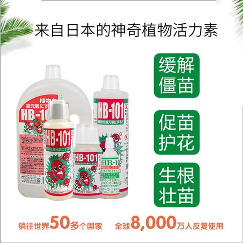 裸心花园HB-101植物活力素促根促分枝月季绣球多肉养花通用营养液