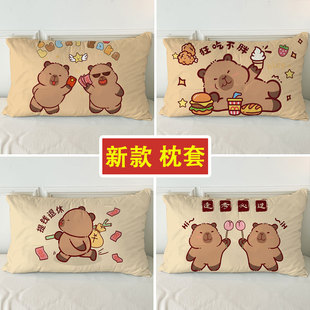 卡皮巴拉枕套单件枕头套Capybara枕罩水豚卡通30x50cm40x60厘米爱