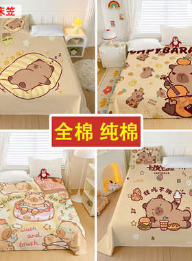 卡皮巴拉纯棉床单床笠儿童可爱Capybara全棉卡通被单宿舍床罩学生