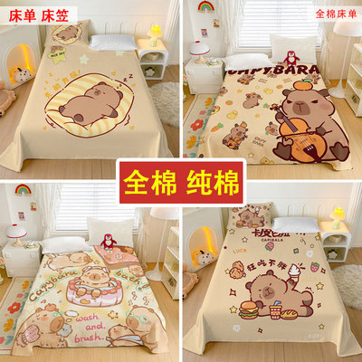 卡皮巴拉纯棉床单床笠儿童可爱Capybara全棉卡通被单宿舍床罩学生