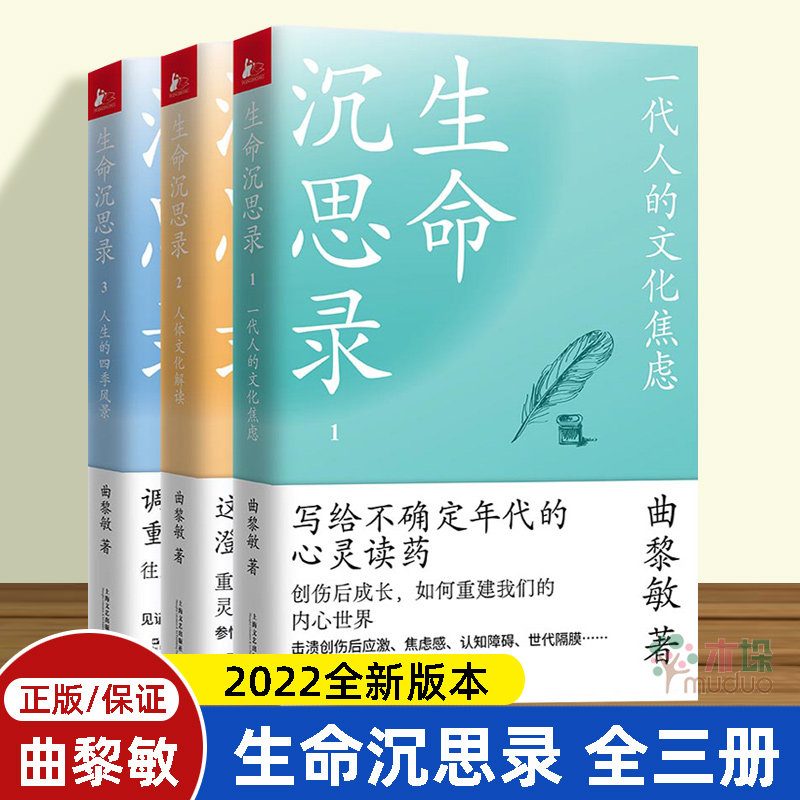 【现货正版包邮】套装3册曲黎敏生命沉思录全3册 正版三册123写给2012的文化人体文化解读人生的四季健康修身中医养生图书籍怎么样,好用不?