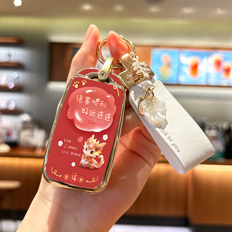 长安欧尚A600A800好运龙钥匙套