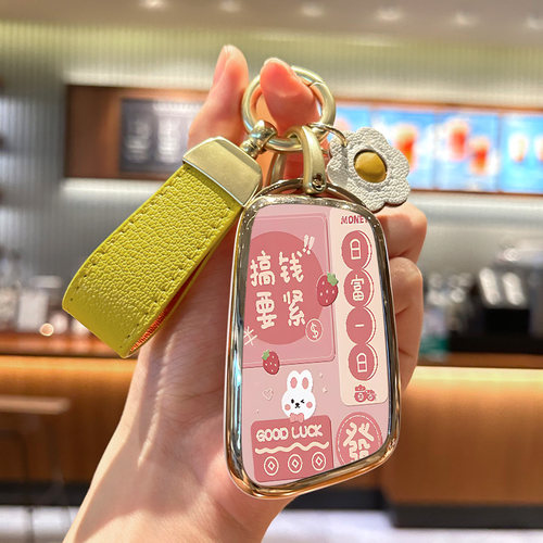 奇瑞小蚂蚁搞钱要紧钥匙套