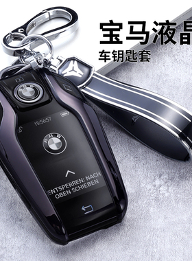 适用宝马液晶钥匙套7系730li740新5系535LE6系GT包X3/X5/X7扣壳