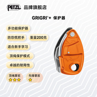 PETZL/攀索GRIGRI®+保护器户外防坠落高空作业安全绳止坠器自锁