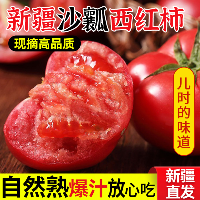 新疆沙瓤西红柿自然熟生吃草莓番茄当季新鲜蔬果5斤顺丰空运