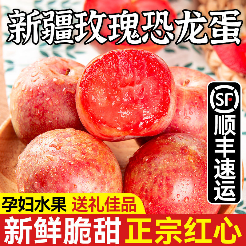新疆味馨玫瑰恐龙蛋李子龟兹龙珠当季新鲜整箱水果红布林特色水果