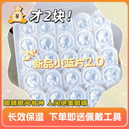 隐形眼镜小蓝片透明片近视镜片30片水润舒适一次性日抛美瞳旗舰店