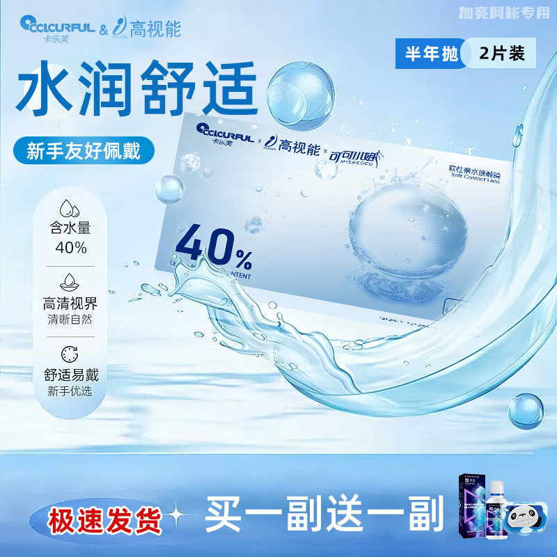 隐形眼镜半年抛小蓝片透明片近视镜片水润舒适正品推荐美瞳旗舰店