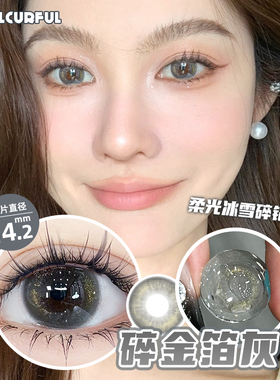 卡乐芙美瞳半年抛14.2小直径碎金灰色混血隐形眼镜正品官网旗舰店