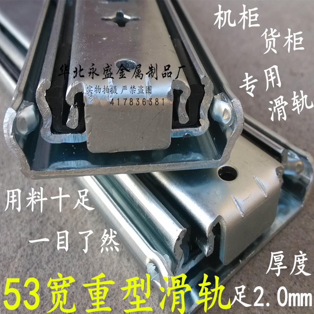 12寸53宽 工业 货柜 机柜 抽屉三节轨导轨重型滑轨道 可承重120kg