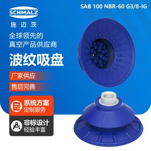 施迈茨圆形波纹吸盘SAB60/80/100NBR工业气动配件机械手真空吸盘